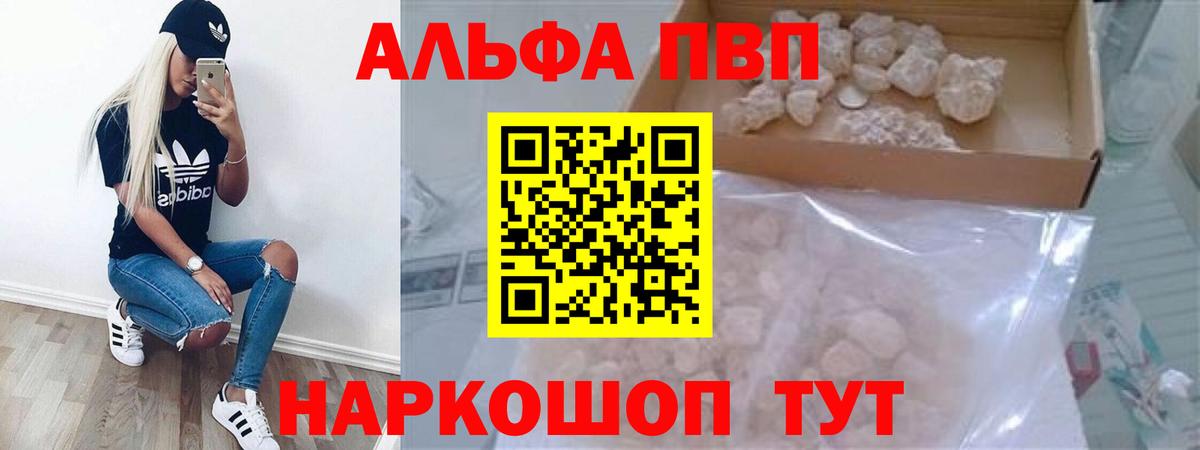 Alpha-PVP  А ПВП Crystall  Alpha-PVP крисы CK  Магадан  Вход с VPN  A PVP VHQ 