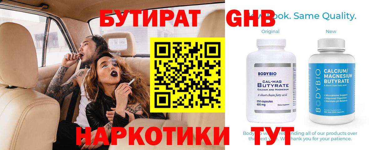 Бутират 99%  Вход с VPN  Магадан 