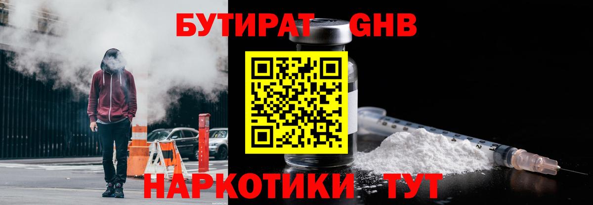 Бутират GHB Магадан