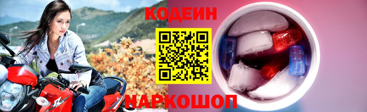 Кодеиновый сироп Lean напиток Lean (лин) Магадан