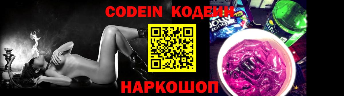 Кодеиновый сироп Lean напиток Lean (лин)  Кодеиновый сироп Lean Purple Drank  Вход с VPN  Магадан 