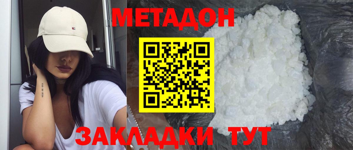 МЕТАДОН мёд Магадан