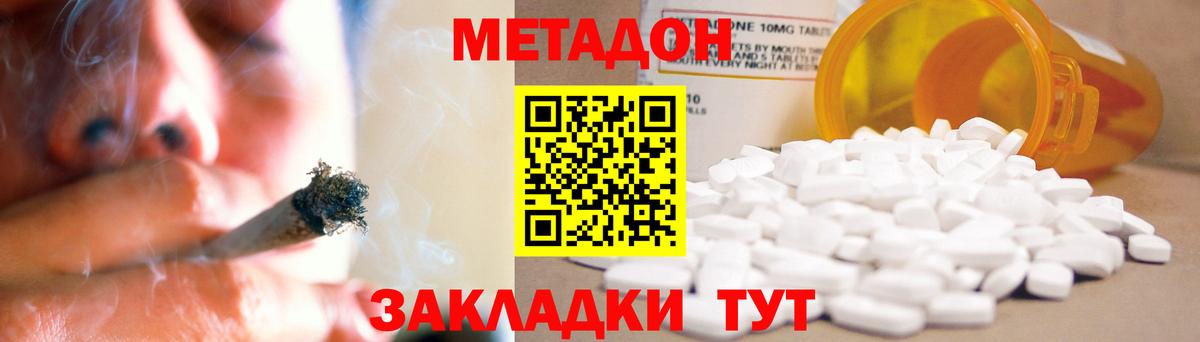 Метадон мёд  МЕТАДОН methadone  Вход с VPN  Магадан 